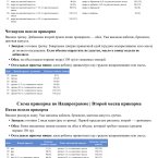 На 4 неделе прикорма по нац программе