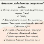 Это список роддома куда иду я 
 
 
 
