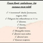 Это список роддома куда иду я 
 
 
 
