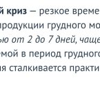 У меня был с первой дочерью, примерно в месяц. Самое главное не