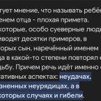 Как мне говорили, что плохая примета называть в честь отца. У ме