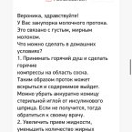 Вот что еще рекомендуют на форуме врачи и обратится к маммологу.