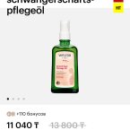 Добрый вечер. Советую mustela stretching и weleda масло классное