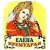 Елена Премудрая
