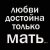 Просто Мария