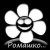 безымянная РомашкО