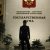 Рабинович Евгений