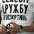 Розулька пилюлька