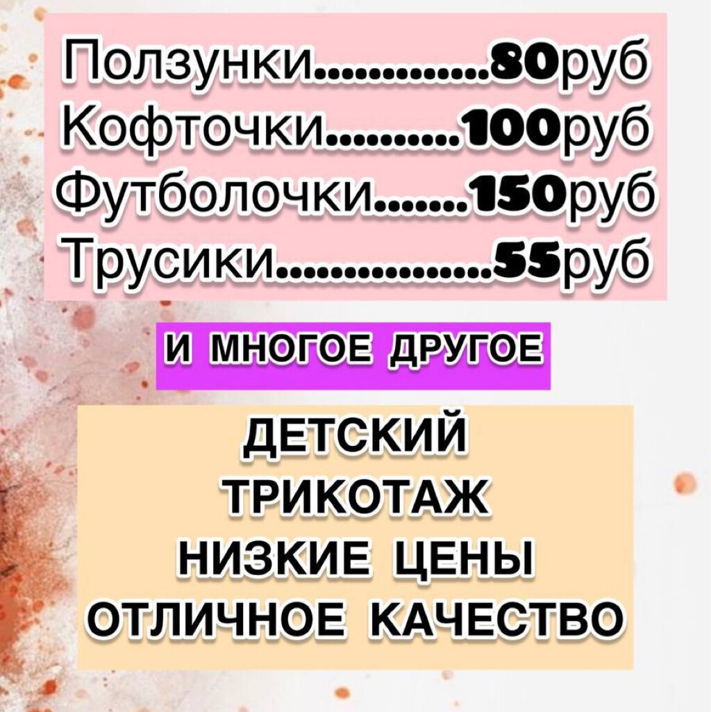 ДЕТСКИЙ ТРИКОТАЖ