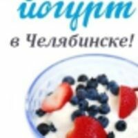 Челябинск Здоровый-Мир